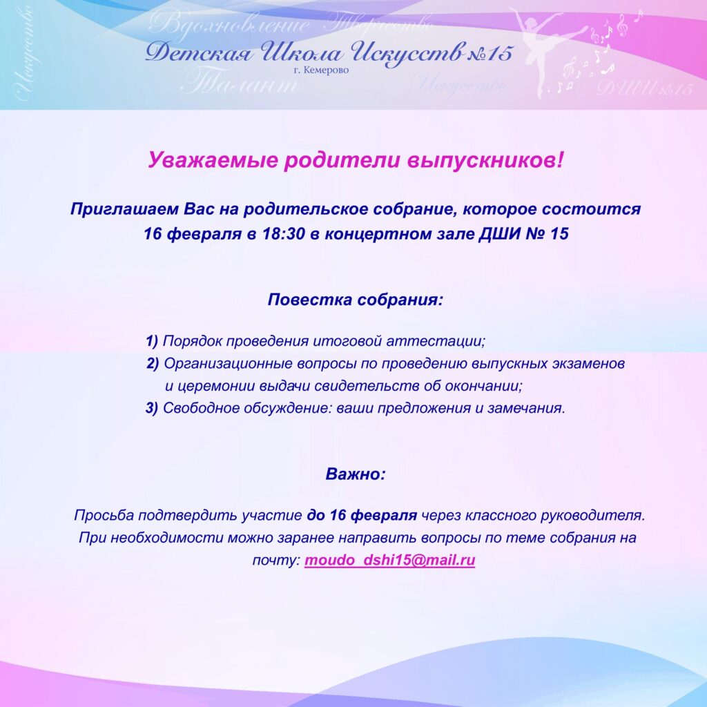 Приглашаем на родительское собрание